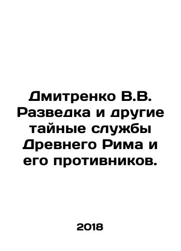 Dmitrenko V.V. Razvedka i drugie taynye sluzhby Drevnego Rima i ego protivnikov./Dmitrenko V.V. Intelligence and other secret services of ancient Rome and its opponents. In Russian (ask us if in doubt) - landofmagazines.com