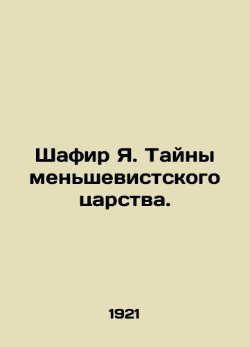 Shafir Ya. Tayny menshevistskogo tsarstva./Shafir Ya. Mysteries of the Menshevik Kingdom. In Russian (ask us if in doubt). - landofmagazines.com