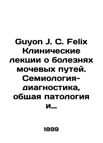 Guyon J. C. Felix Klinicheskie lektsii o boleznyakh mochevykh putey. Semiologiya-diagnostika, obshchaya patologiya i terapiya./Guyon J.C. Felix Clinical Lectures on urinary tract diseases. Semyology-Diagnosis, General Pathology and Therapy. In Russian (ask us if in doubt). - landofmagazines.com
