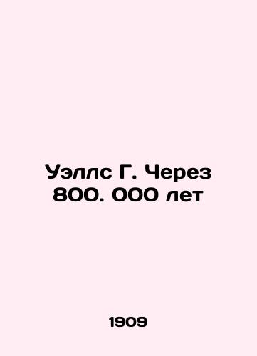 Uells G. Cherez 800. 000 let/Wells G. In 800,000 years In Russian (ask us if in doubt). - landofmagazines.com