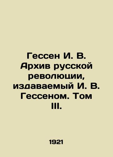 Gessen I. V. Arkhiv russkoy revolyutsii, izdavaemyy I. V. Gessenom. Tom III./Hesse I. V. Archive of the Russian Revolution, published by I. W. Hessen. Volume III. In Russian (ask us if in doubt). - landofmagazines.com