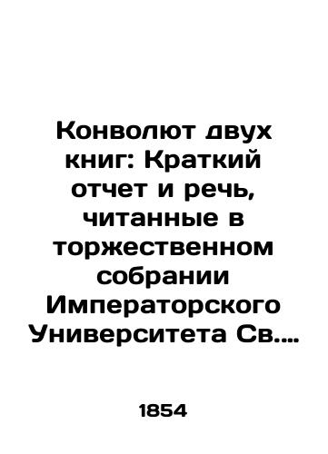 Konvolyut dvukh knig: Kratkiy otchet i rech, chitannye v torzhestvennom sobranii Imperatorskogo Universiteta Sv. Vladimira 10 iyunya 1854 goda. O znachenii gimnastiki v zhizni cheloveka i narodov Rech, chit. d-rom med. Kh. Ya. fon Gyubbenetom, ord. prof. khirurgii s ofta/The Revolution of the Two Books: A Brief Report and Speech read at the Solemn Meeting of the Imperial University of St. Vladimir on June 10, 1854. On the Meaning of Gymnastics in the Life of Man and Peoples Speech, read by Dr. H.J. von Gübbenet, Professor of Ophthalmic Surgery In Russian (ask us if in doubt). - landofmagazines.com