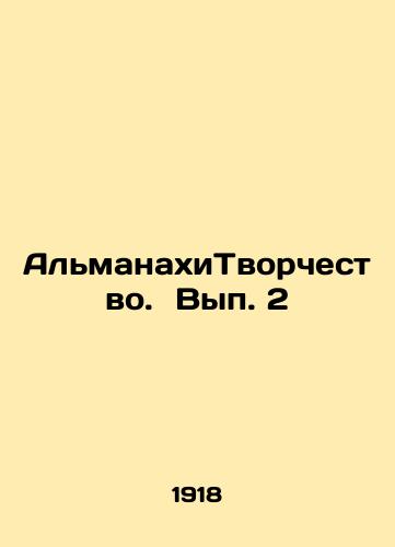 AlmanakhiTvorchestvo. Vyp. 2/The Almanac of Creativity. Volume 2 In Russian (ask us if in doubt). - landofmagazines.com