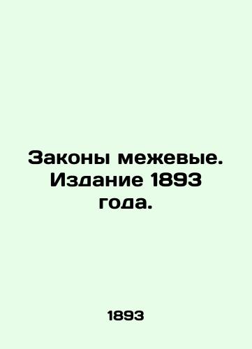 Zakony mezhevye. Izdanie 1893 goda./Land Laws. Edition 1893. In Russian (ask us if in doubt). - landofmagazines.com