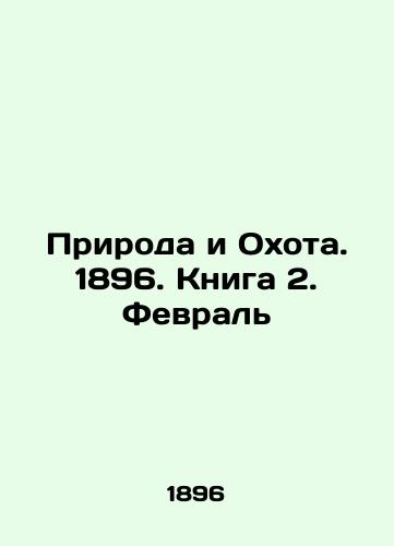 Priroda i Okhota. 1896. Kniga 2. Fevral/Nature and Hunting. 1896. Book 2. February In Russian (ask us if in doubt). - landofmagazines.com