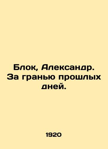 Blok, Aleksandr. Za granyu proshlykh dney./Block, Alexander. Beyond the past days. In Russian (ask us if in doubt). - landofmagazines.com