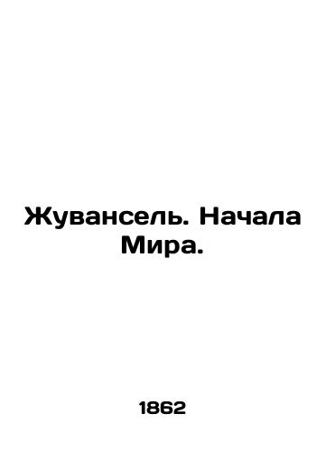 Zhuvansel. Nachala Mira./Juvansel. The Beginning of the World. In Russian (ask us if in doubt) - landofmagazines.com
