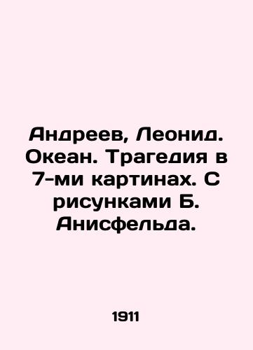 Andreev, Leonid. Okean. Tragediya v 7-mi kartinakh. S risunkami B. Anisfelda./Andreev, Leonid. Ocean. Tragedy in 7 pictures. With drawings by B. Anisfeld. In Russian (ask us if in doubt) - landofmagazines.com