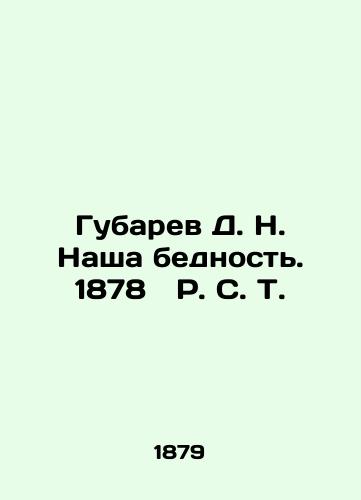 Gubarev D. N. Nasha bednost. 1878   R. S. T./D. N. Gubarev Our Poverty. 1878 R. S. T. In Russian (ask us if in doubt). - landofmagazines.com