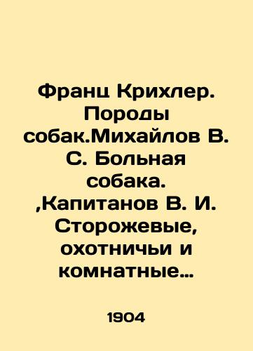 Frants Krikhler. Porody sobak.Mikhaylov V. S. Bolnaya sobaka.,Kapitanov V. I. Storozhevye, okhotnichi i komnatnye sobaki./Franz Krichler. Dog breeds. Mikhailov V.S. Sick dog., Kapitanov V.I. Watchdogs, hunting dogs and house dogs. In Russian (ask us if in doubt). - landofmagazines.com