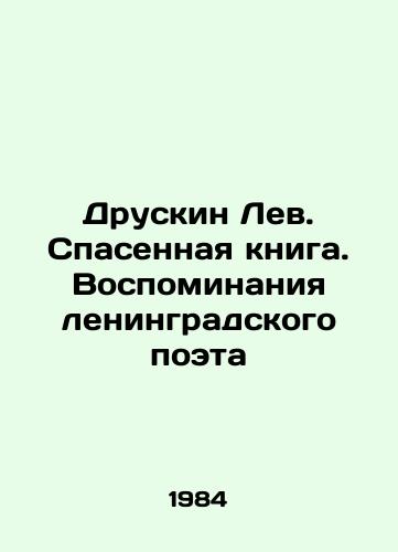 Druskin Lev. Spasennaya kniga. Vospominaniya leningradskogo poeta/Druskin Lev. The Rescued Book. Memoirs of the Leningrad Poet In Russian (ask us if in doubt) - landofmagazines.com