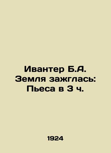 Ivanter B.A. Zemlya zazhglas: Pesa v 3 ch./Ivanter B.A. The Earth Is Lighted: A Play at 3 oclock In Russian (ask us if in doubt) - landofmagazines.com