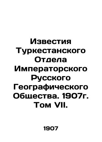 Izvestiya Turkestanskogo Otdela Imperatorskogo Russkogo Geograficheskogo Obshchestva. 1907g. Tom VII./News of the Turkestan Department of the Imperial Russian Geographical Society. 1907. Volume VII. In Russian (ask us if in doubt). - landofmagazines.com