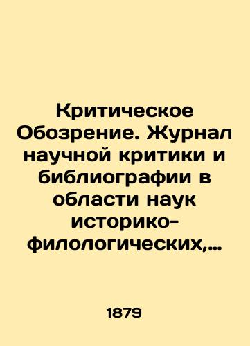 Kriticheskoe Obozrenie. Zhurnal nauchnoy kritiki i bibliografii v oblasti nauk istoriko-filologicheskikh, yuridicheskikh, ekonomicheskikh i gosudarstvennykh. 1879./Critical Review. Journal of Scientific Criticism and Bibliography in Historical and Philological, Legal, Economic, and State Sciences. 1879. In Russian (ask us if in doubt). - landofmagazines.com