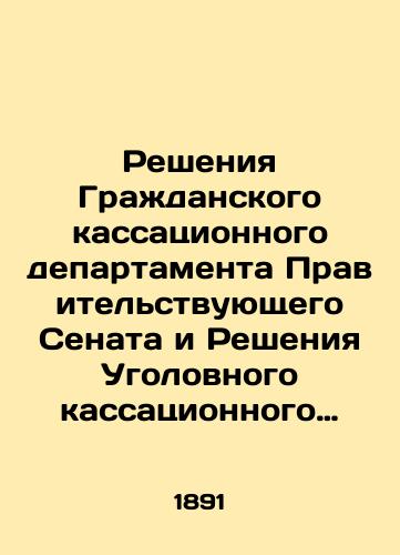 Resheniya Grazhdanskogo kassatsionnogo departamenta Pravitelstvuyushchego Senata i Resheniya Ugolovnogo kassatsionnogo departamenta Pravitelstvuyushchego Senata i Resheniya Obshchego sobraniya Pervogo i Kassatsionnykh departamentov i Kassatsionnykh departamentov Pravitelstvuyushch/Decisions of the Civil Cassation Department of the Government Senate and Decisions of the Criminal Cassation Department of the Government Senate and Decisions of the General Assembly of the First and Cassation Departments and Cassation Departments of the Government In Russian (ask us if in doubt). - landofmagazines.com