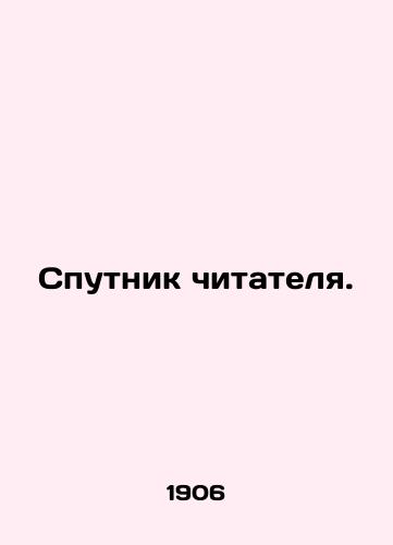 Sputnik chitatelya./Readers satellite. In Russian (ask us if in doubt). - landofmagazines.com