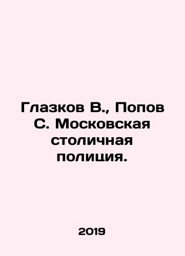 Glazkov V., Popov S. Moskovskaya stolichnaya politsiya./V. Glazkov, S. Popov Moscow Metropolitan Police. - landofmagazines.com