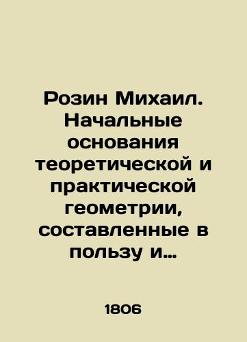 Rozin Mikhail. Nachalnye osnovaniya teoreticheskoy i prakticheskoy geometrii, sostavlennye v polzu i upotreblenie obuchayushchegosya yunoshestva. V 2-kh chastyakh (v odnom pereplete)/Rosin Mikhail. Initial foundations of theoretical and practical geometry, drawn up in favor and use of the learning youth. In two parts (in one cover) In Russian (ask us if in doubt). - landofmagazines.com