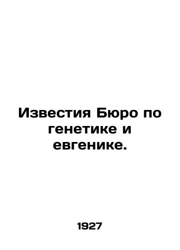 Izvestiya Byuro po genetike i evgenike./News from the Bureau of Genetics and Eugenics. In Russian (ask us if in doubt) - landofmagazines.com