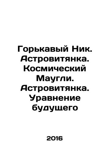 Gorkavyy Nik. Astrovityanka. Kosmicheskiy Maugli. Astrovityanka. Uravnenie budushchego/Bitter Nick. Astrovite. Cosmic Mowgli. Astrovite. Equation of the future In Russian (ask us if in doubt) - landofmagazines.com