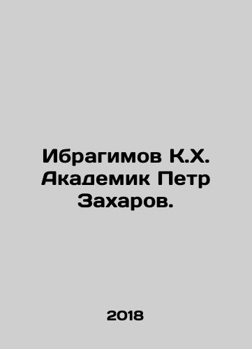 Ibragimov K.Kh. Akademik Petr Zakharov./Ibragimov K.H. Academician Peter Zakharov. In Russian (ask us if in doubt) - landofmagazines.com