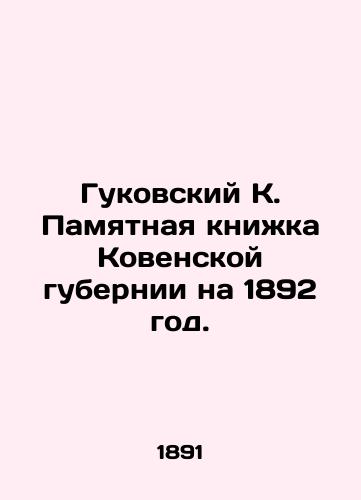 Gukovskiy K. Pamyatnaya knizhka Kovenskoy gubernii na 1892 god./Gukovsky K. Memorial Book of Koven Province for 1892. In Russian (ask us if in doubt). - landofmagazines.com