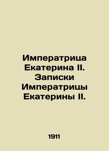 Imperatritsa Ekaterina II. Zapiski Imperatritsy Ekateriny II./Empress Catherine II. Notes by Empress Catherine II. In Russian (ask us if in doubt) - landofmagazines.com