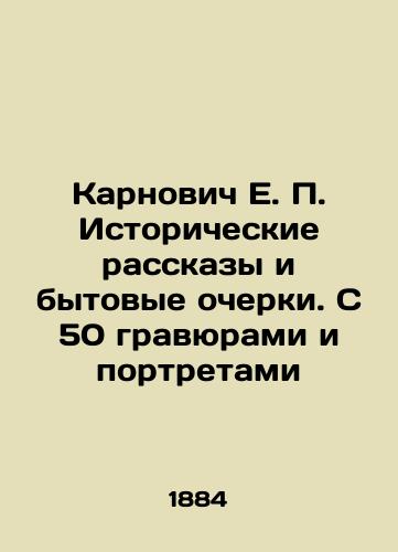 Karnovich E. P. Istoricheskie rasskazy i bytovye ocherki. S 50 gravyurami i portretami/Karnovych E. P. Historical Stories and Essays. With 50 Engravings and Portraits In Russian (ask us if in doubt). - landofmagazines.com