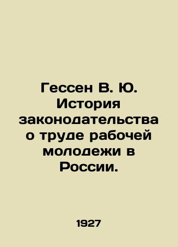 Gessen V. Yu. Istoriya zakonodatelstva o trude rabochey molodezhi v Rossii./Hesse V. Yu. History of youth labor legislation in Russia. - landofmagazines.com