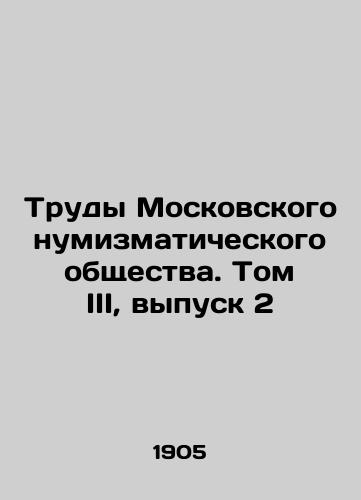 Trudy Moskovskogo numizmaticheskogo obshchestva. Tom III, vypusk 2/Proceedings of the Moscow Numismatic Society. Volume III, Issue 2 In Russian (ask us if in doubt). - landofmagazines.com