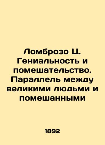 Lombrozo Ts. Genialnost i pomeshatelstvo. Parallel mezhdu velikimi lyudmi i pomeshannymi/Lombroso C. Insanity and Insanity: The Parallel between Great Men and the Mixed In Russian (ask us if in doubt). - landofmagazines.com