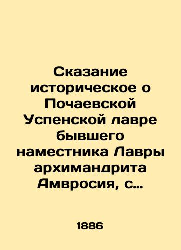 Skazanie istoricheskoe o Pochaevskoy Uspenskoy lavre byvshego namestnika Lavry arkhimandrita Amvrosiya, s dopolnitelnymi glavami o pozdneyshikh pokoynykh svyashchenno-arkhimandritakh Lavry, arkhiepiskopakh: Agafangele, Dimitrie i Tikhone./The story of the Pochaev Dormition Lavra of the former vicar of Lavra Archimandrite Ambrose, with additional chapters on the late late saints Archimandrite Lavra and Archbishops Agafangel, Dimitri, and Tikhon. In Russian (ask us if in doubt). - landofmagazines.com