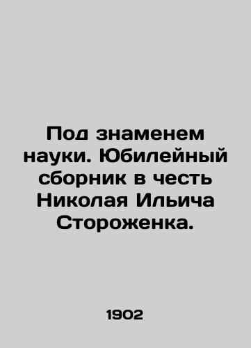 Pod znamenem nauki. Yubileynyy sbornik v chest Nikolaya Ilicha Storozhenka./Under the banner of science. Jubilee collection in honor of Nikolai Ilyich Storozhenka. In Russian (ask us if in doubt). - landofmagazines.com