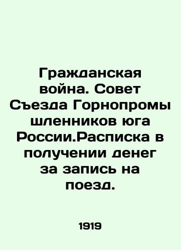 Grazhdanskaya voyna. Sovet Sezda Gornopromyshlennikov yuga Rossii.Raspiska v poluchenii deneg za zapis na poezd./Civil War. Council of the Congress of Mining Industrialists of Southern Russia - landofmagazines.com