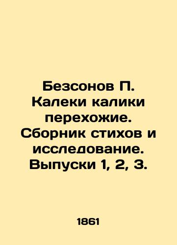 Bezsonov P. Kaleki kaliki perekhozhie. Sbornik stikhov i issledovanie. Vypuski 1, 2, 3./P. Kalekis sleepless nights. A collection of poems and research. Issues 1, 2, 3. In Russian (ask us if in doubt). - landofmagazines.com