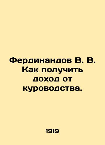 Ferdinandov V. V. Kak poluchit dokhod ot kurovodstva./Ferdinandov V. V. How to get income from farming. In Russian (ask us if in doubt). - landofmagazines.com