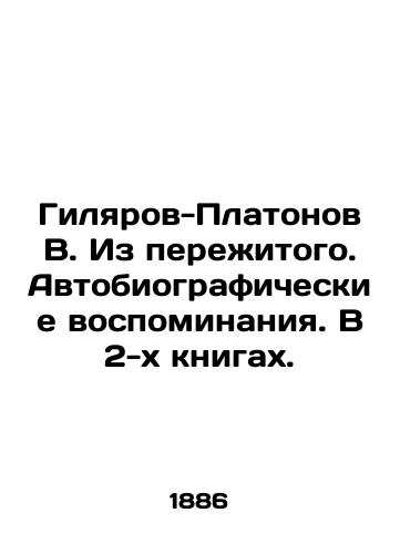 Gilyarov-Platonov V. Iz perezhitogo. Avtobiograficheskie vospominaniya. V 2-kh knigakh./Gilyarov-Platonov V. From his experiences. Autobiographical memoirs. In 2 books. In Russian (ask us if in doubt) - landofmagazines.com