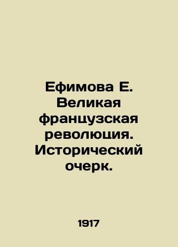 Efimova E. Velikaya frantsuzskaya revolyutsiya. Istoricheskiy ocherk./Efimova E. The Great French Revolution. Historical Essay. In Russian (ask us if in doubt) - landofmagazines.com