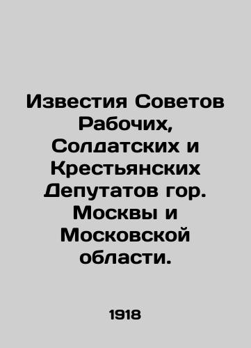 Izvestiya Sovetov Rabochikh, Soldatskikh i Krestyanskikh Deputatov gor. Moskvy i Moskovskoy oblasti./Izvestia soviets of Workers, Soldiers and Peasants Deputies in Moscow and Moscow Region. In Russian (ask us if in doubt) - landofmagazines.com