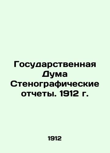 Gosudarstvennaya Duma Stenograficheskie otchety. 1912 g./State Duma Verbatim Reports. 1912. In Russian (ask us if in doubt) - landofmagazines.com