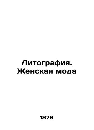 Litografiya. Zhenskaya moda/Lithography. Womens Fashion In Russian (ask us if in doubt). - landofmagazines.com