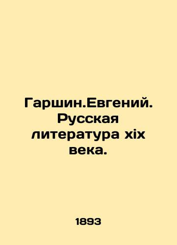 Garshin.Evgeniy. Russkaya literatura xix veka./Garshin.Evgeny. Sixth-century Russian Literature. In Russian (ask us if in doubt) - landofmagazines.com