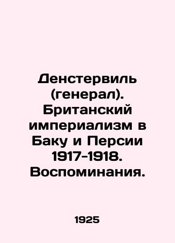 Denstervil (general). Britanskiy imperializm v Baku i Persii 1917-1918. Vospominaniya./Densterville (General). British imperialism in Baku and Persia 1917-1918. Memories. In Russian (ask us if in doubt) - landofmagazines.com