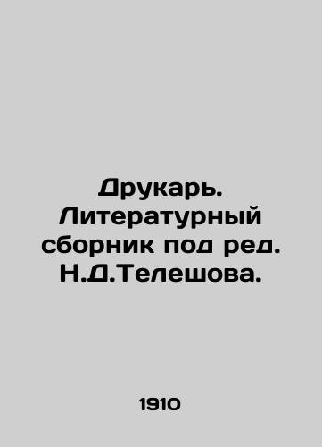 Drukar. Literaturnyy sbornik pod red. N.D.Teleshova./Drukar. Literary collection edited by N.D.Teleshov. In Russian (ask us if in doubt) - landofmagazines.com