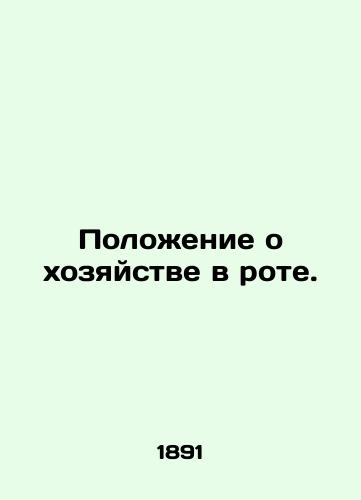 Polozhenie o khozyaystve v rote./Company farm regulations. In Russian (ask us if in doubt). - landofmagazines.com