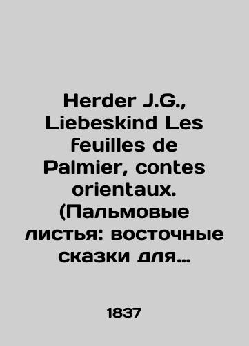 Herder J.G., Liebeskind Les feuilles de Palmier, contes orientaux. (Palmovye listya: vostochnye skazki dlya molodezhi oboikh polov)./Herder J.G., Liebeskind Les feuilles de Palmier, contes orientaux. In Russian (ask us if in doubt) - landofmagazines.com