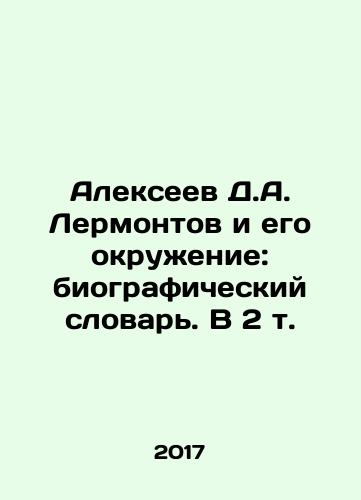 Alekseev D.A. Lermontov i ego okruzhenie: biograficheskiy slovar. V 2 t./Alexeev D.A. Lermontov and his entourage: Biographical Dictionary. In 2 Vol. In Russian (ask us if in doubt) - landofmagazines.com