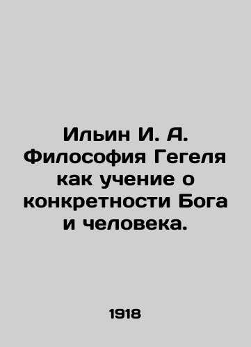 Ilin I. A. Filosofiya Gegelya kak uchenie o konkretnosti Boga i cheloveka./Ilyin I. A. Hegels Philosophy as a Teaching on the Concreteness of God and Man. In Russian (ask us if in doubt) - landofmagazines.com