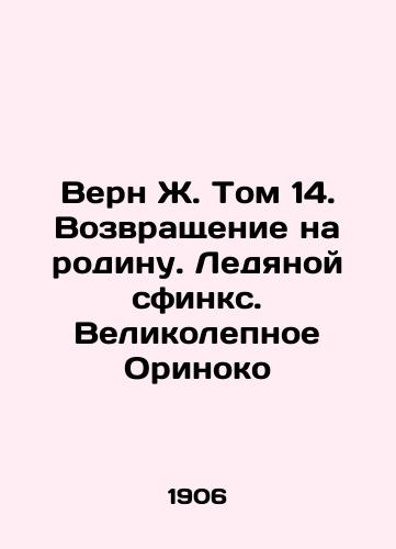 Vern Zh. Tom 14. Vozvrashchenie na rodinu. Ledyanoy sfinks. Velikolepnoe Orinoko/Verne J. Volume 14. Homecoming. Ice Sphinx. Magnificent Orinoco In Russian (ask us if in doubt). - landofmagazines.com
