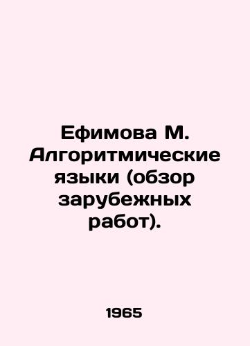 Efimova M. Algoritmicheskie yazyki (obzor zarubezhnykh rabot)./Efimova M. Algorithmic languages (review of foreign works). In Russian (ask us if in doubt) - landofmagazines.com